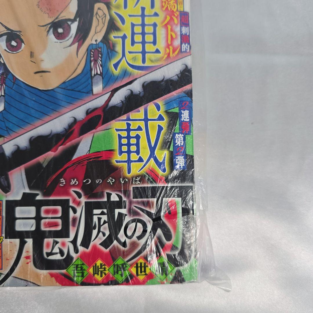 週刊少年ジャンプ 2016年 11号 新連載 鬼滅の刃 吾峠呼世晴 美品