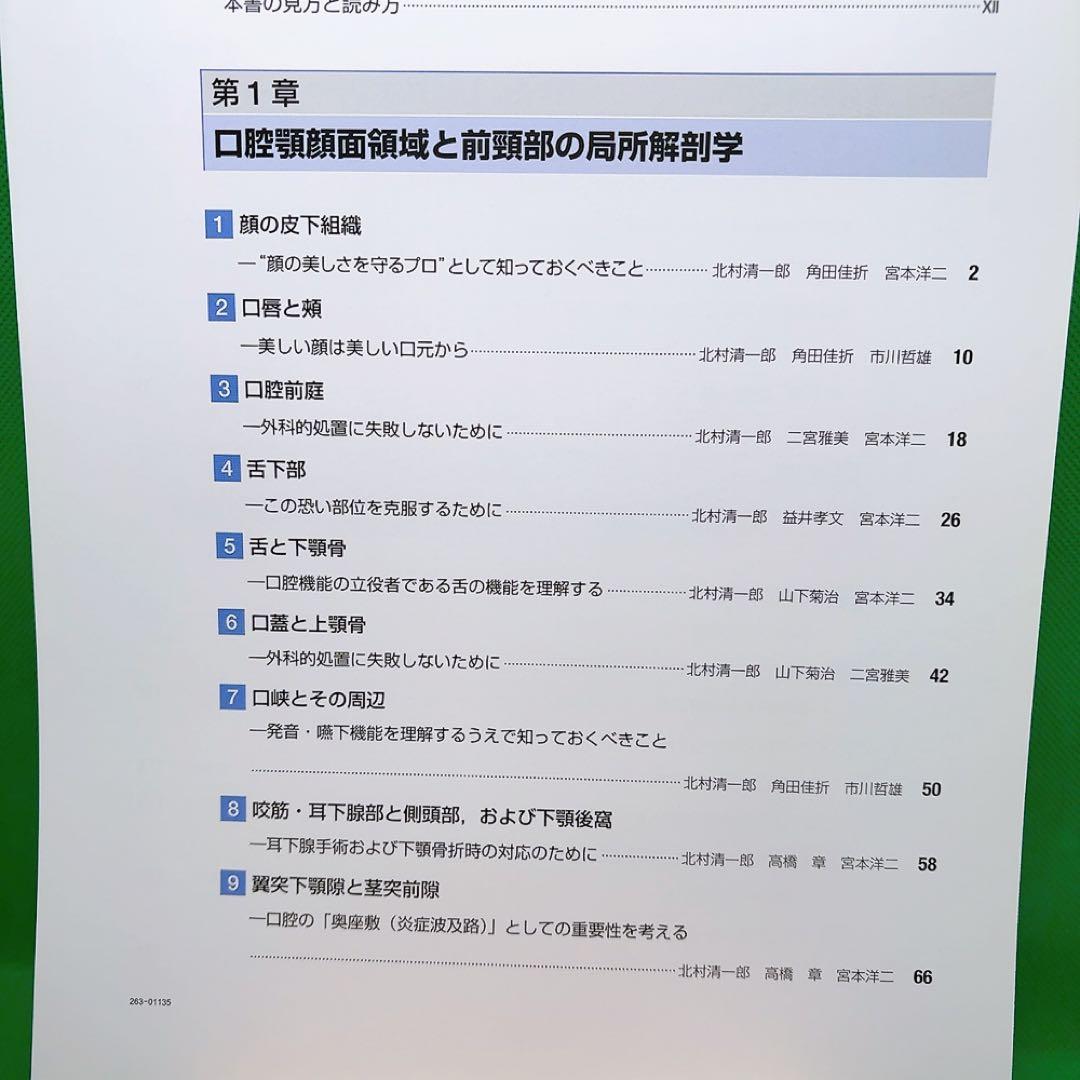 【裁断済】口腔顎顔面解剖アトラス
