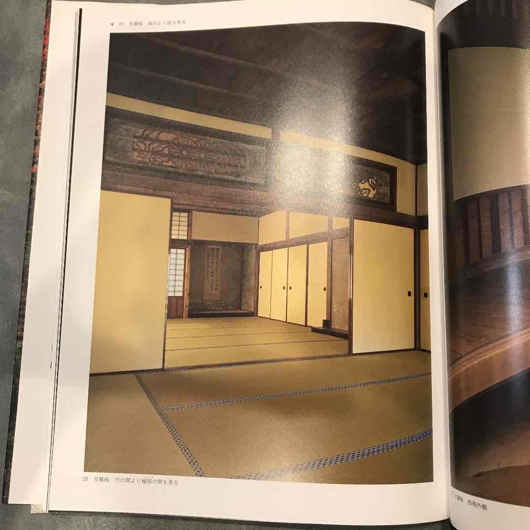 日本名建築写真選集 第13巻