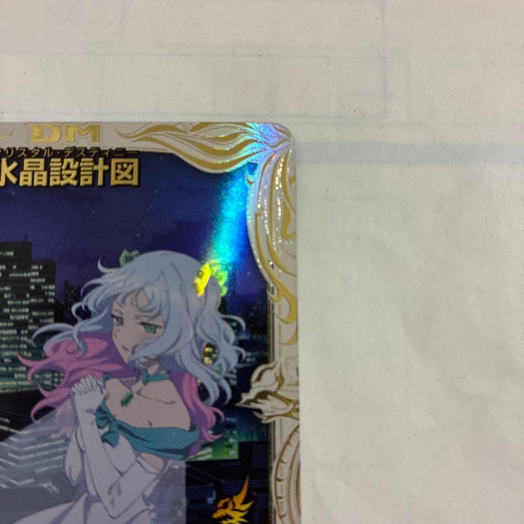 水晶設計図　プロモ　クリスタ