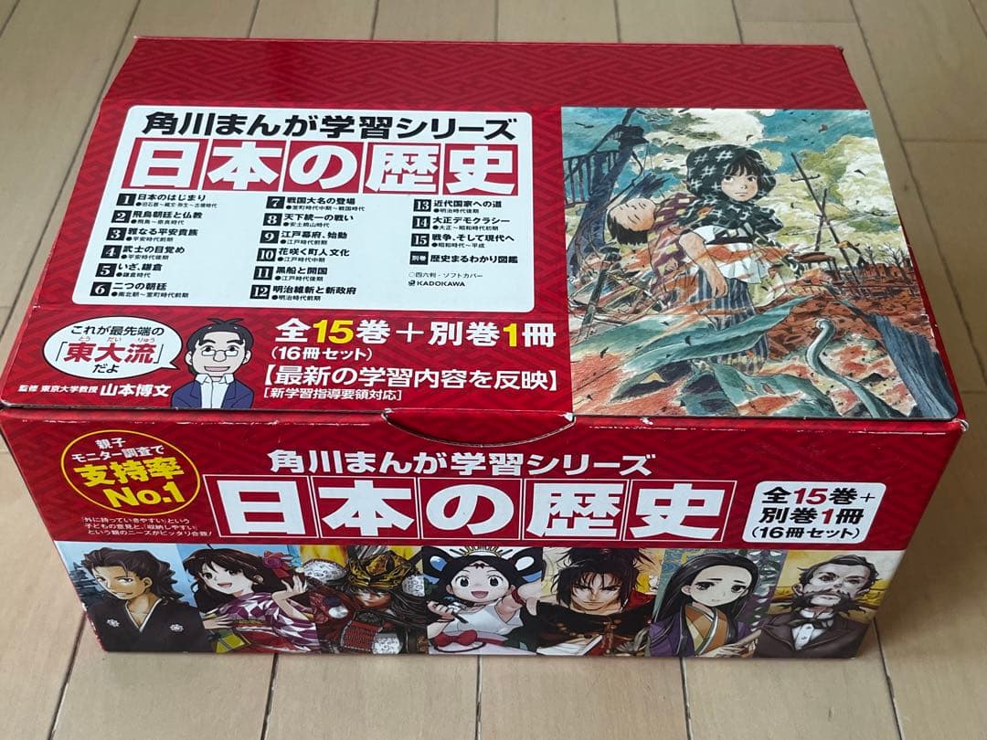 角川まんが学習シリーズ 日本の歴史 全15巻+別巻1冊