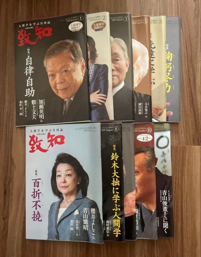 致知セット