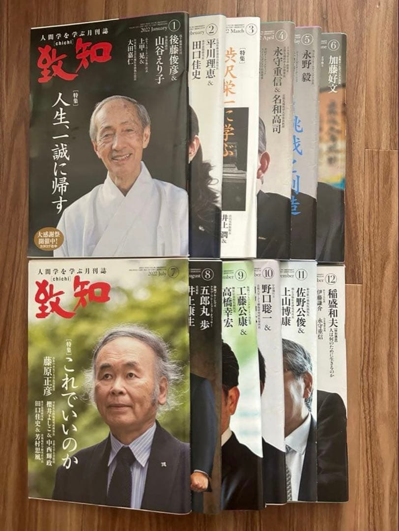 致知セット