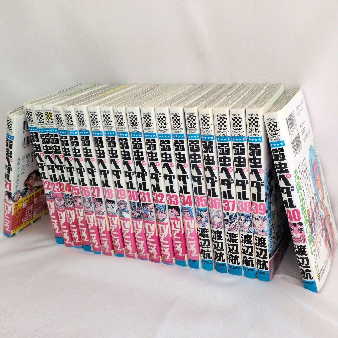 ☆弱虫ペダル　1〜47巻　漫画本