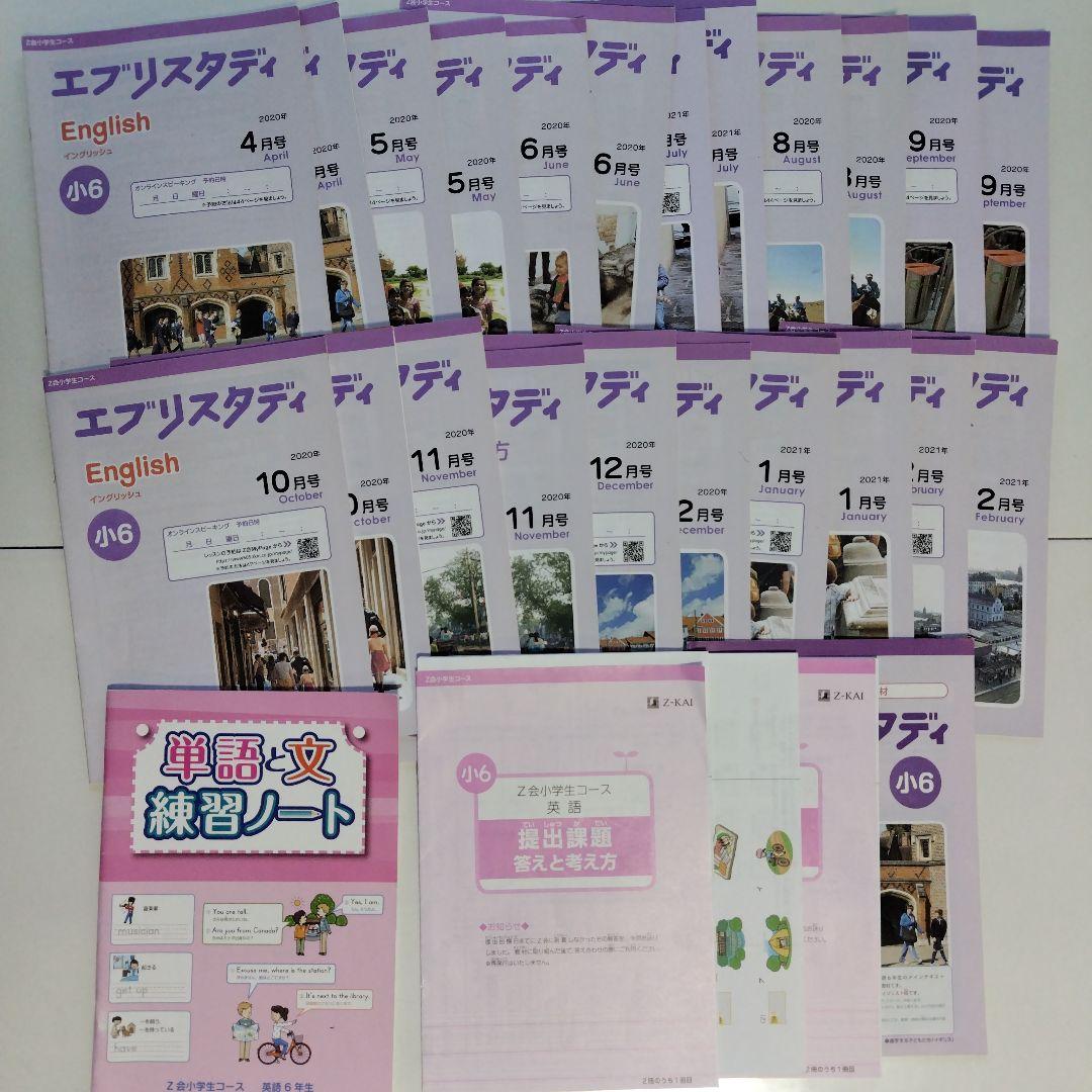 エブリスタディ　エブリスピーク　音声　ペン　Z会　小3 小5 小6