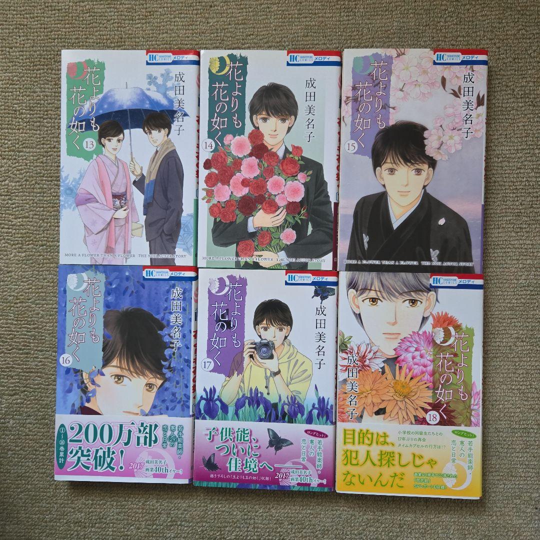 花よりも花の如く　 全巻セット 1-24巻