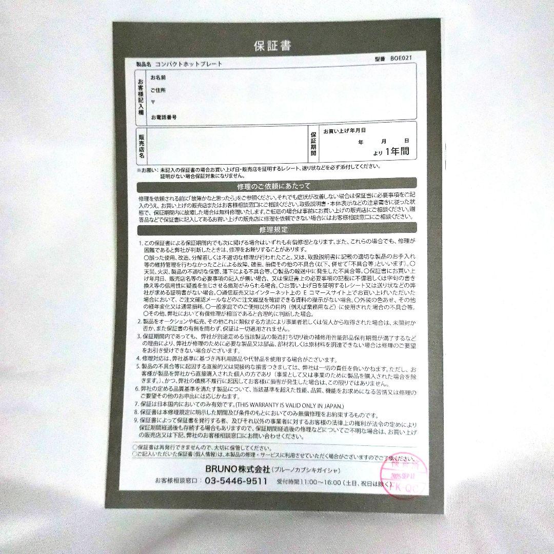BRUNO コンパクトホットプレート BOE021-RD 赤 新品未使用