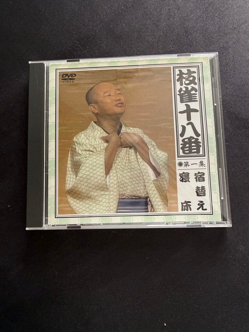枝雀十八番 DVD