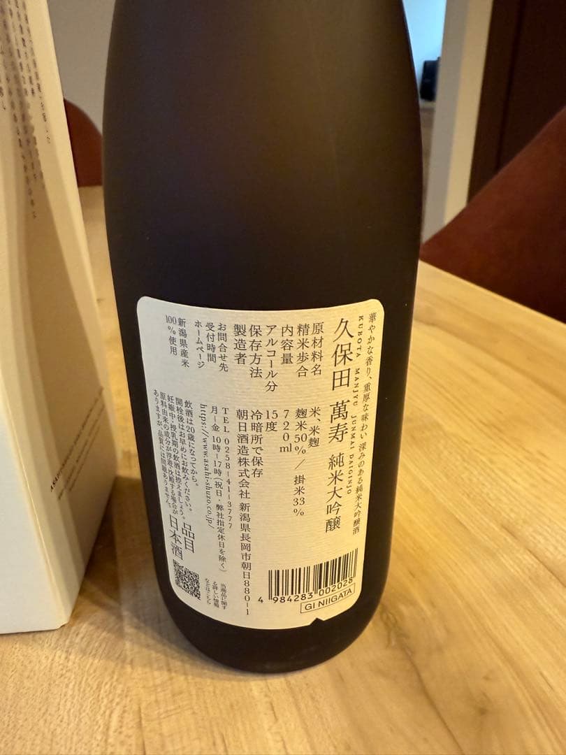 久保田 純米大吟醸 萬寿720ml 2本セット