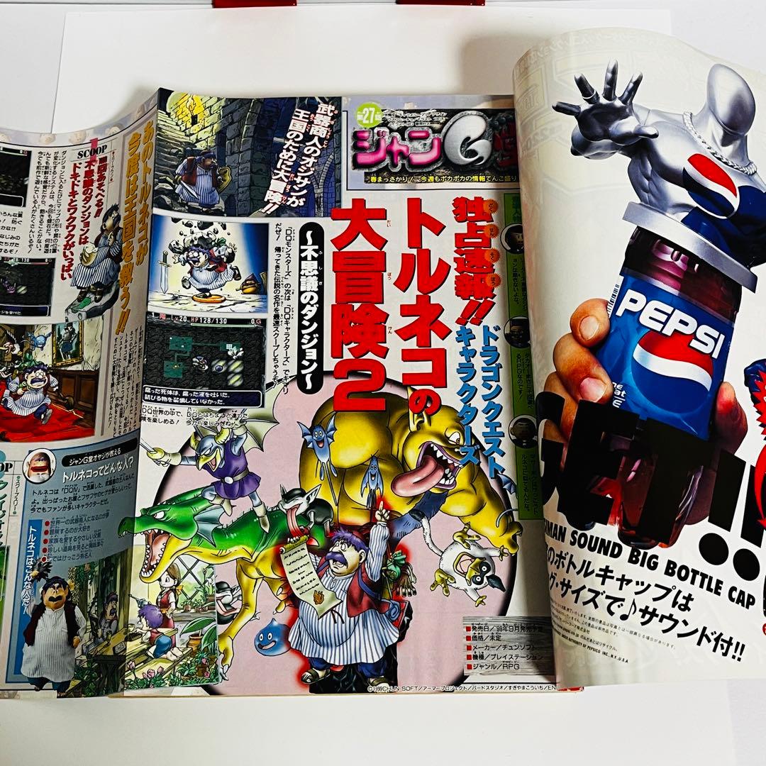 週刊少年ジャンプ 1999年5月24日号 No.24 ワンピース表紙 集英社