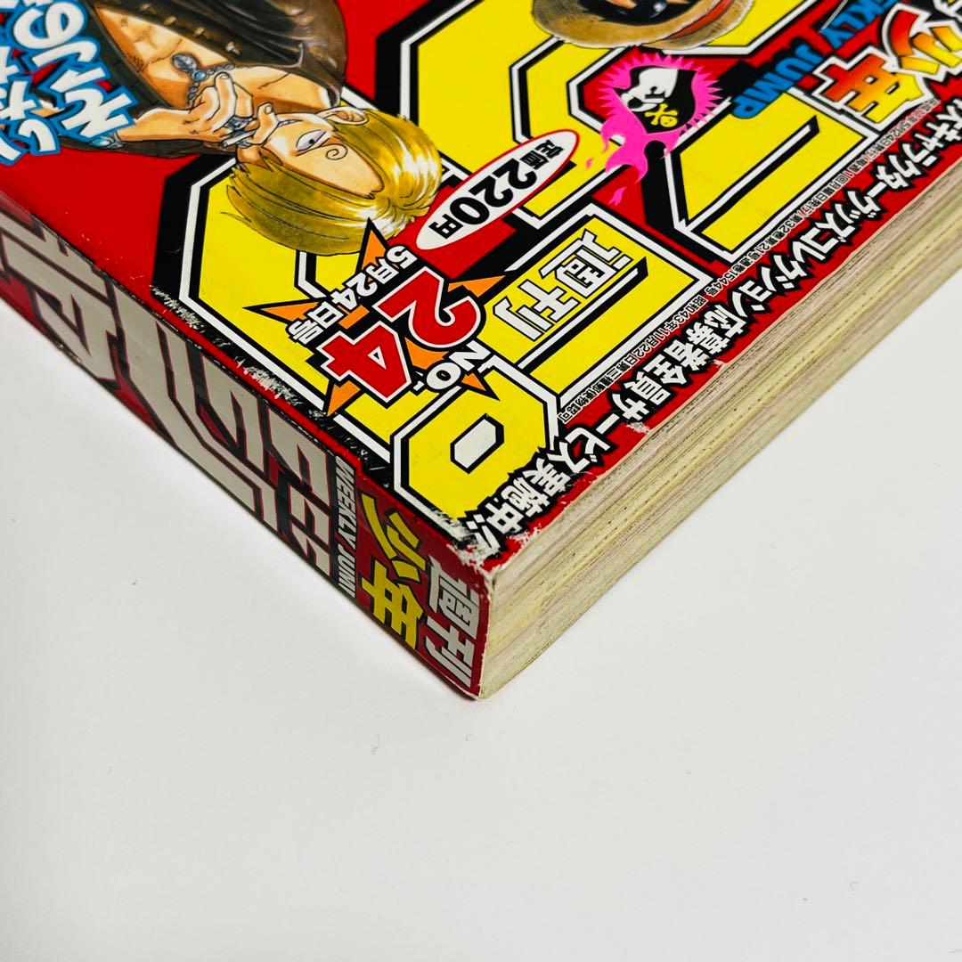 週刊少年ジャンプ 1999年5月24日号 No.24 ワンピース表紙 集英社