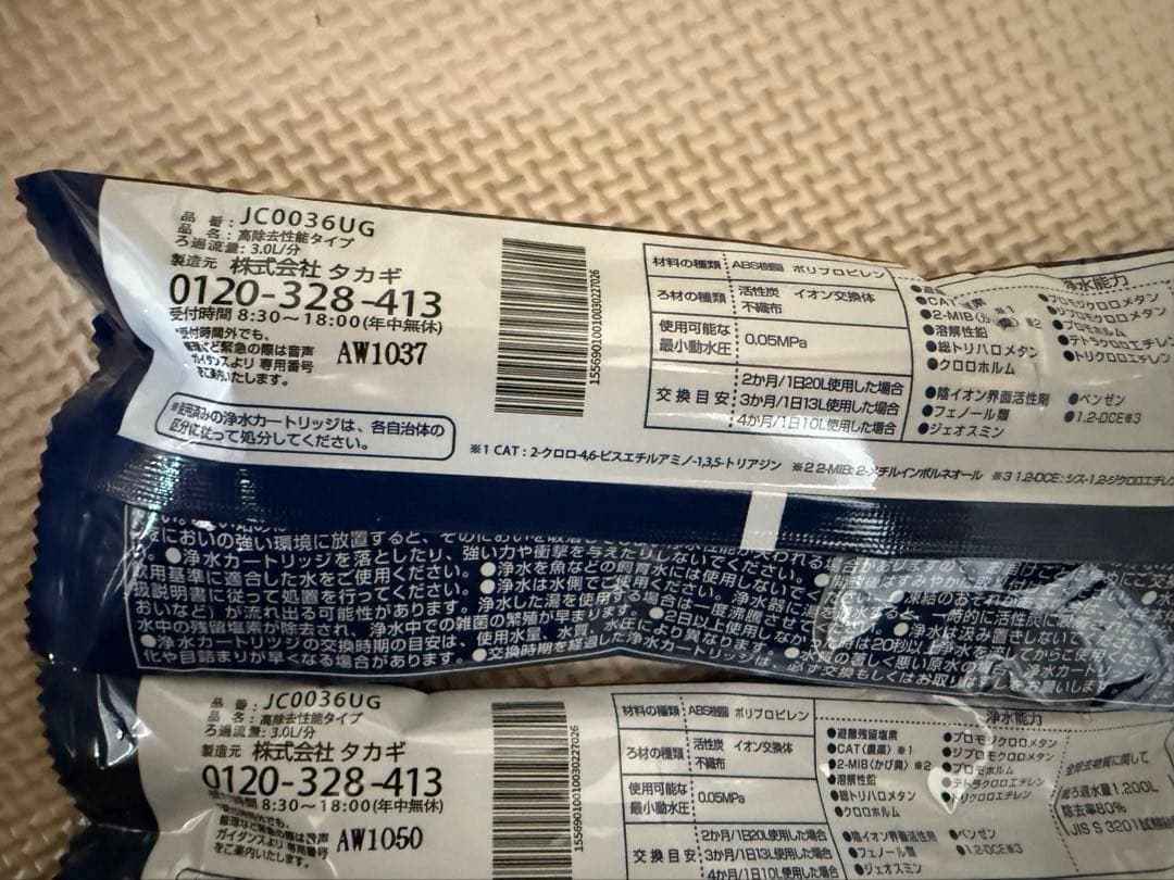 浄水器交換カートリッジ JC0036UG 3本セット タカギ