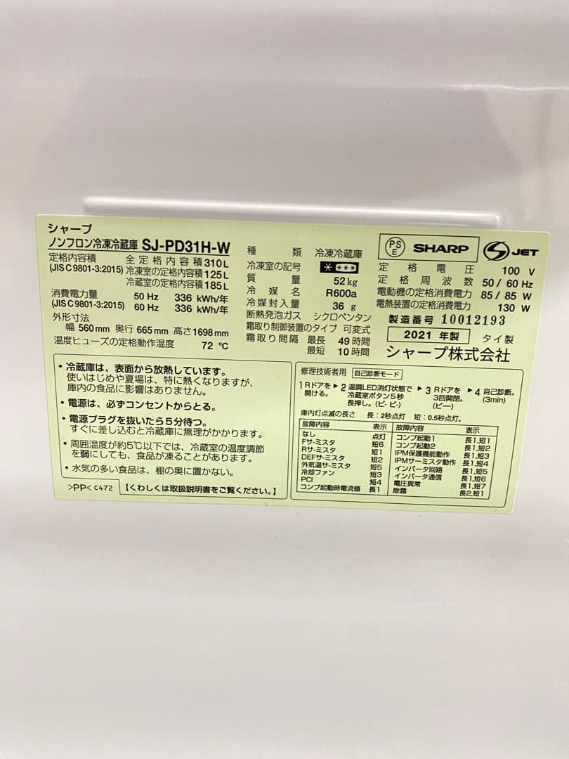 SHARP 冷蔵庫 極美品　310L 右開き 高年式　24製　中型