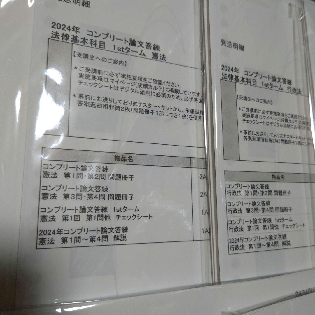 伊藤塾 2024 司法試験予備試験コンプリート論文答練 1st+2nd+実務基礎