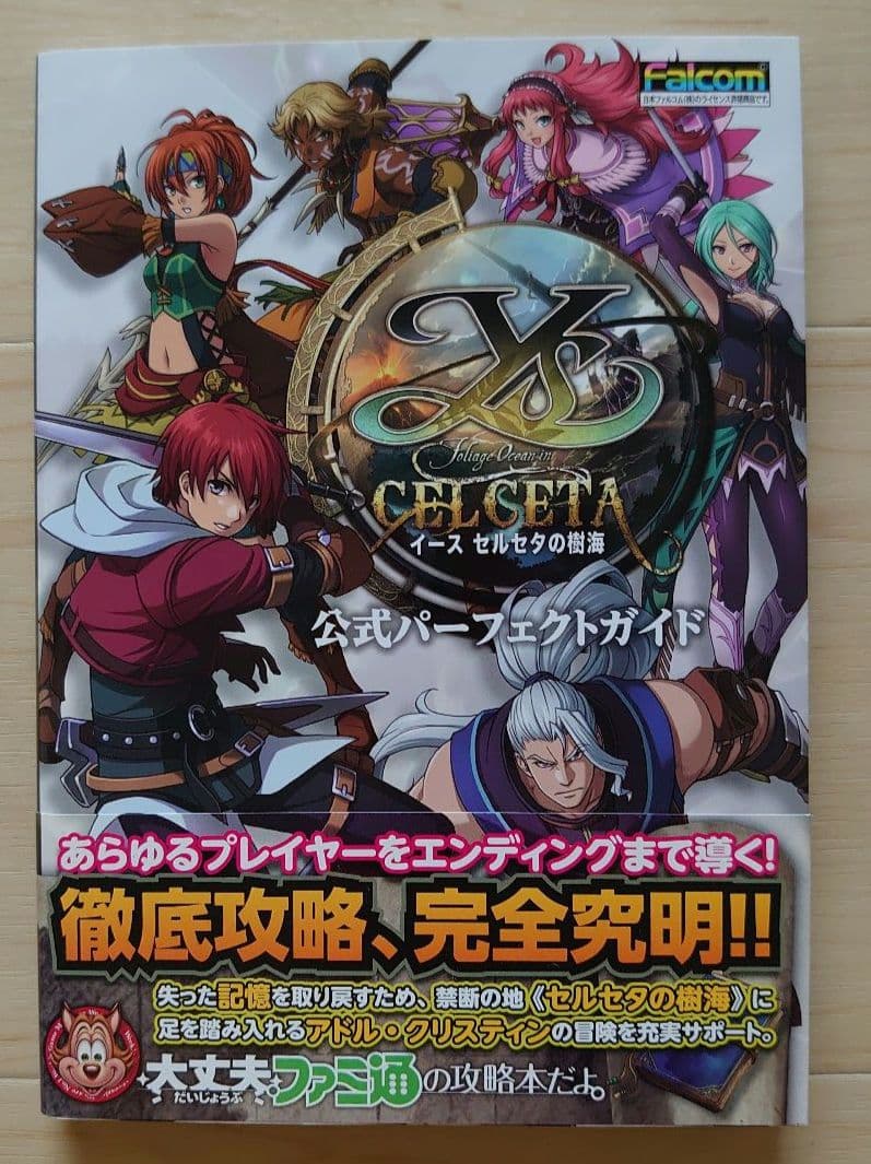 『イース セルセタの樹海』と『攻略本』2種類セット 日本ファルコム