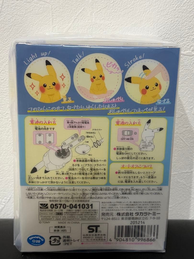 ポケットモンスター ポケモン30周年記念 おかえり！ピカチュウ1/1 ぽけふわ