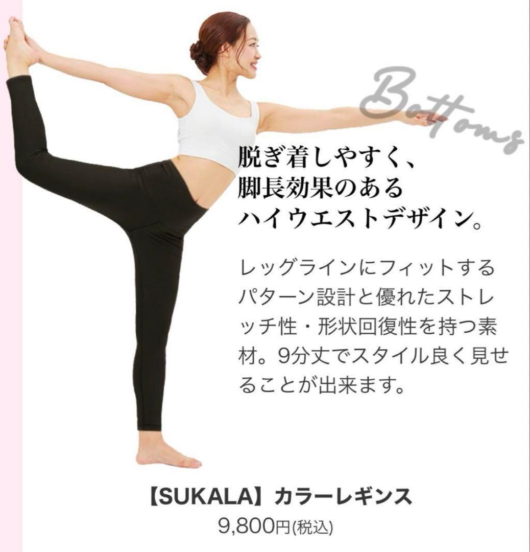 SUKALA ヨガウェア　上(Lサイズ)下(Mサイズ)セット