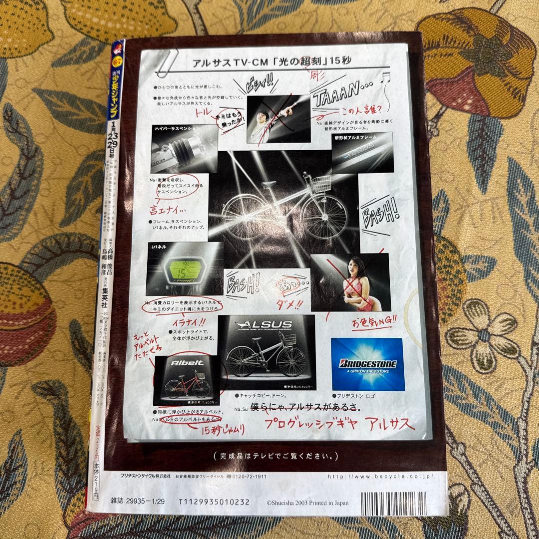週刊少年ジャンプ 2003年6•7号