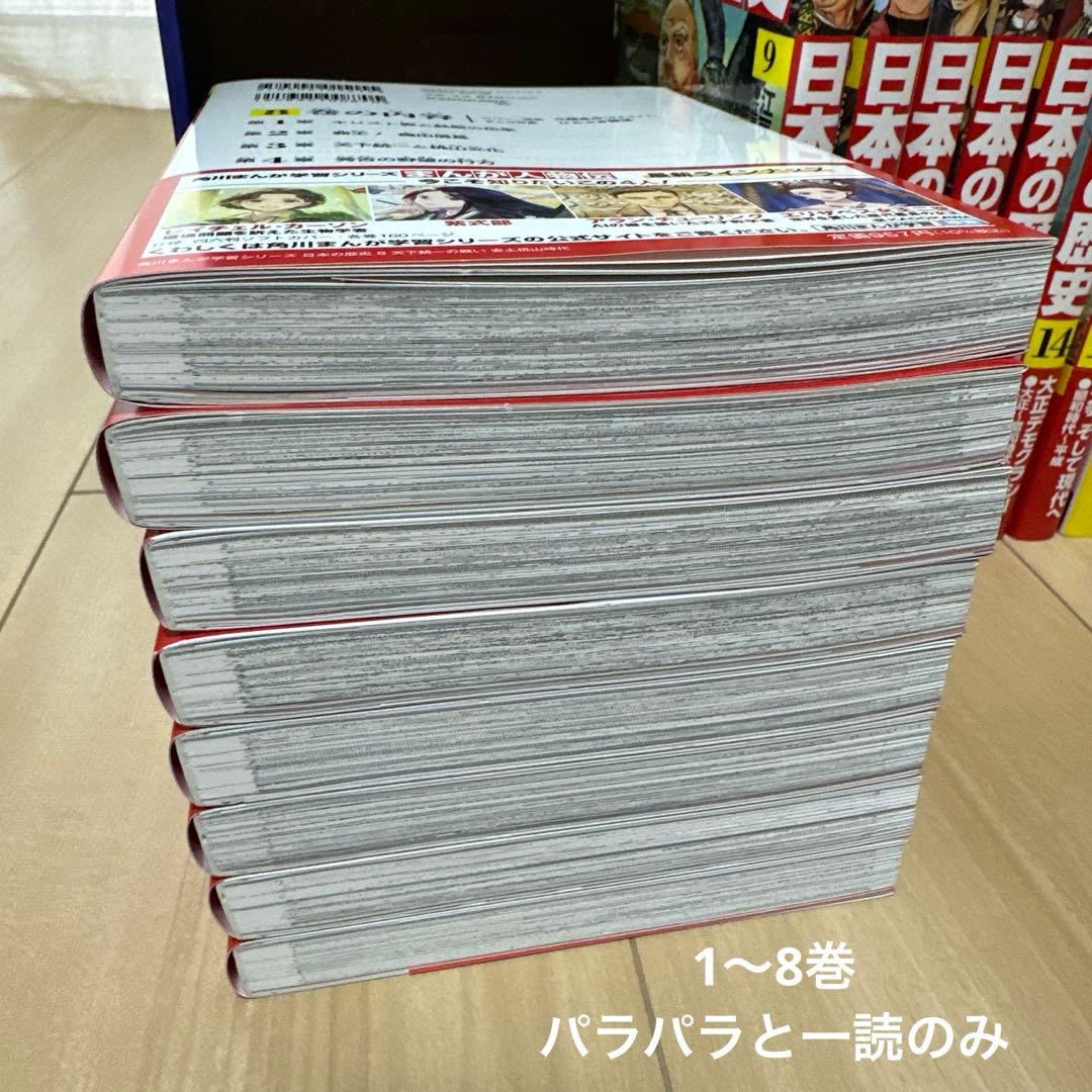 角川 日本の歴史 全巻16巻+ 別巻5冊 特典付き 戦国すごろく 家紋シール