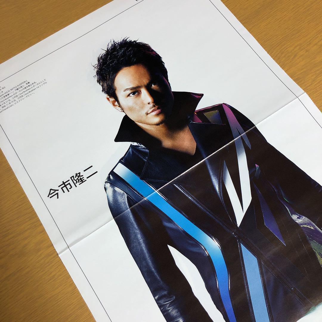 【送料無料】今市隆二さん掲載ページ（ポスターサイズ）#7548