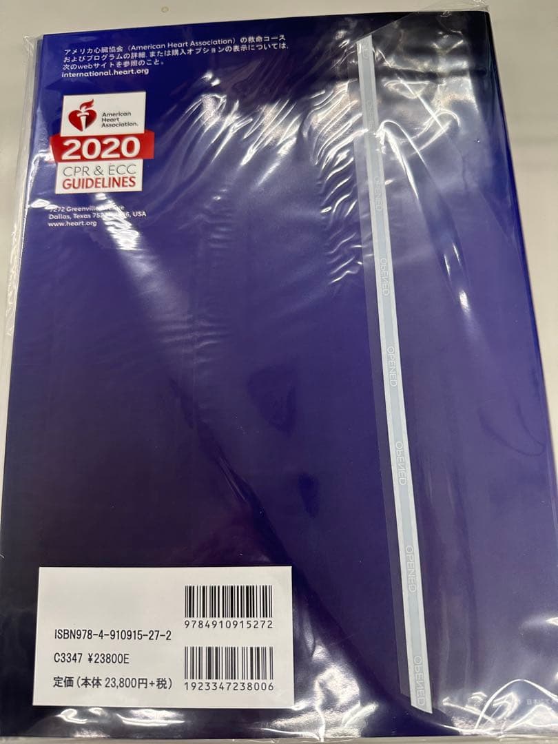 小児二次救命処置 PALS AHA ガイドライン 2020