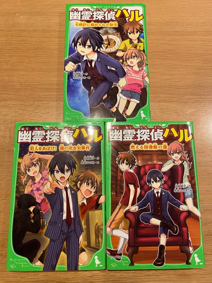 角川つばさ文庫　いみちぇん!   オンライン!   幽霊探偵ハル　計13冊