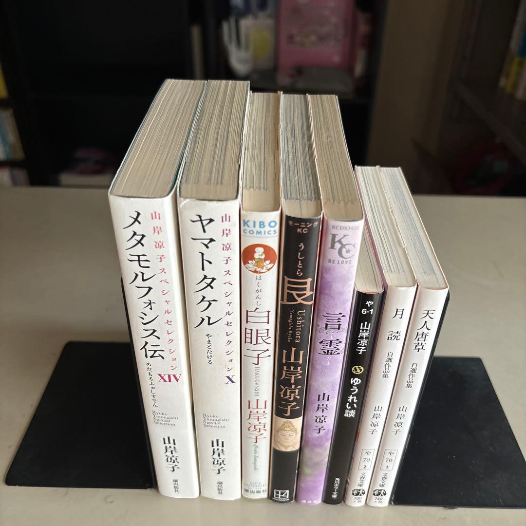 ８冊セット♪山岸凉子 ゆうれい談／月読 自選作品集／艮(うしとら)