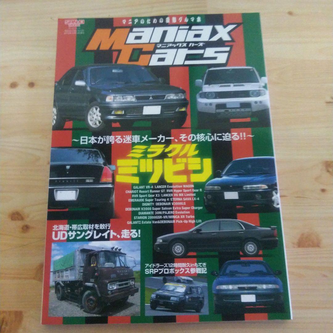 Maniax Cars マニアックカーズ マニアのための変態グルマ本 8冊セット