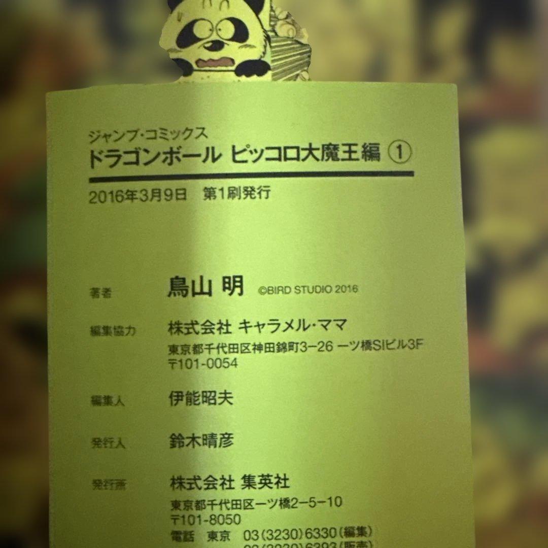 初版　ドラゴンボールフルカラー　ピッコロ大魔王編　全4巻セット