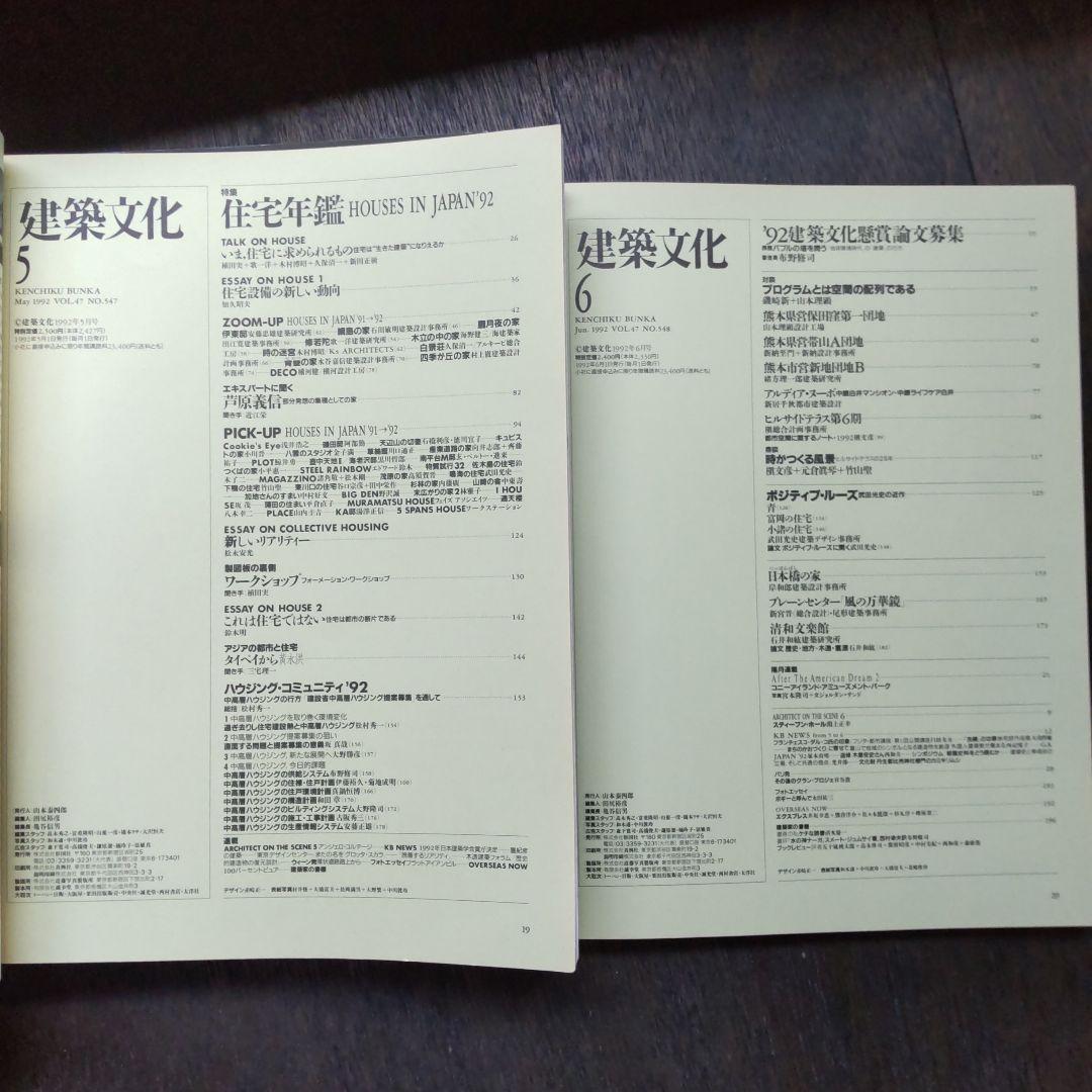 【バラ売可】建築文化 1992年1〜12月号（7・8・9・11なし）