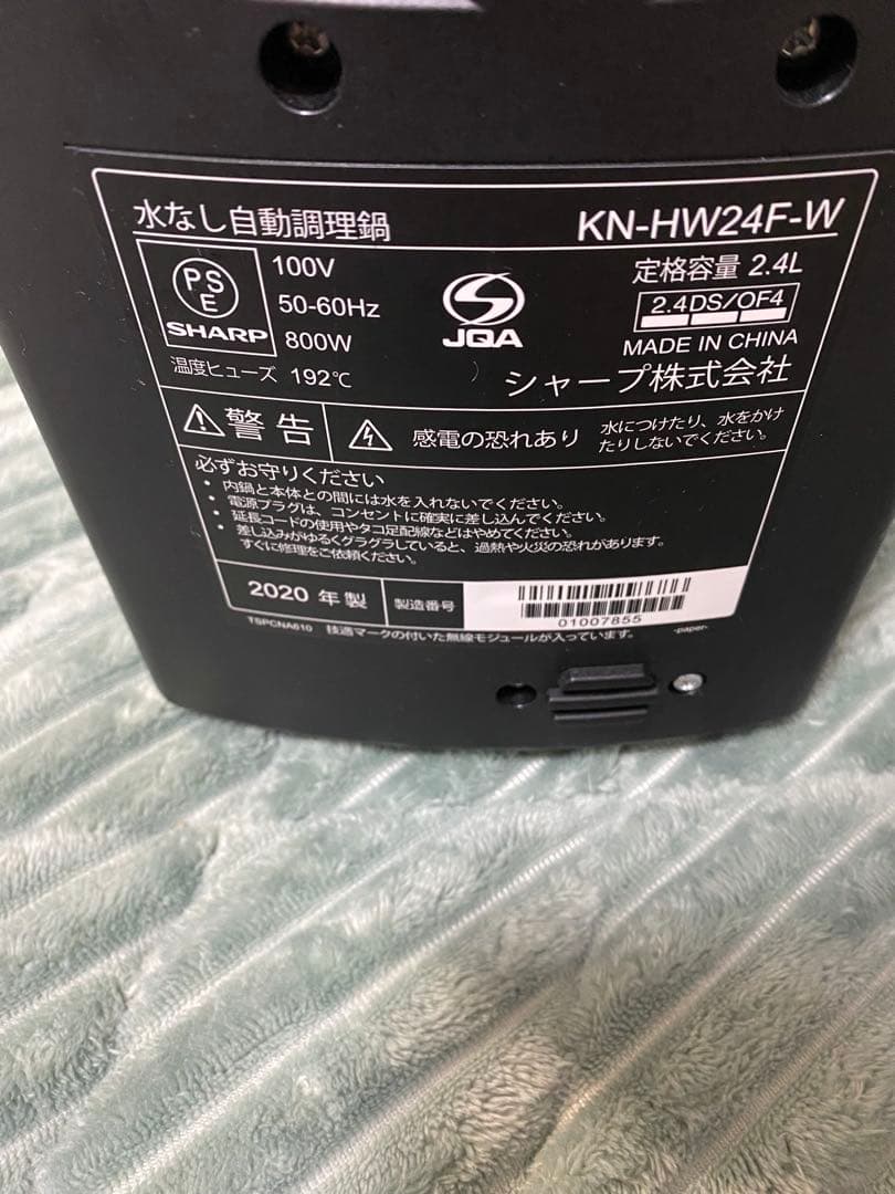 ちょこさん専用　SHARP HEALSIO KN-HW24w