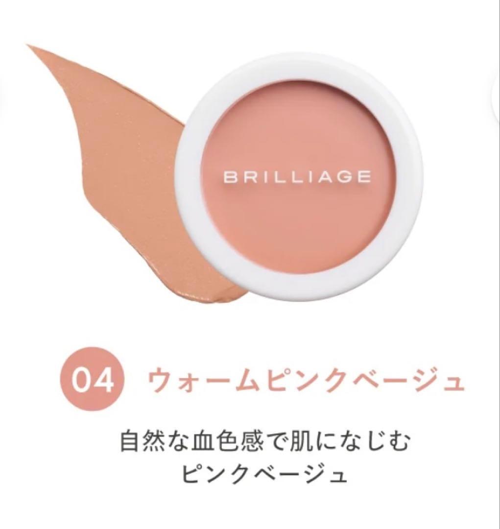 【新品未開封♪】新色04 BRILLIAGE カモフラージュ コンシーラーチーク