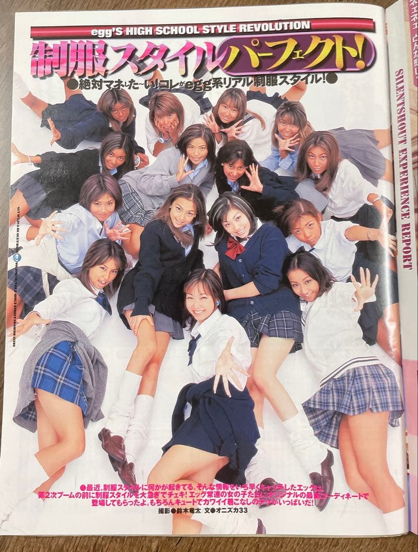 【レア雑誌】egg エッグ 198年 11月号 vol.29