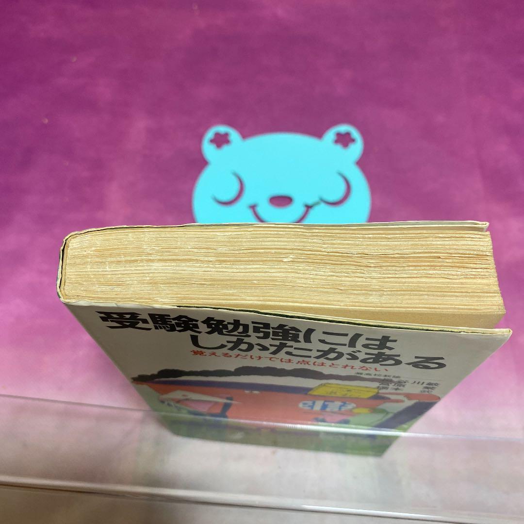 受験勉強にはしかたがある