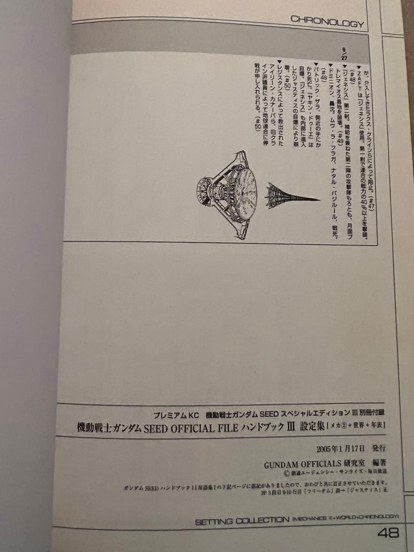 初回限定版設定集付き ガンダムSEED スペシャル エディション 3 鳴動の宇宙