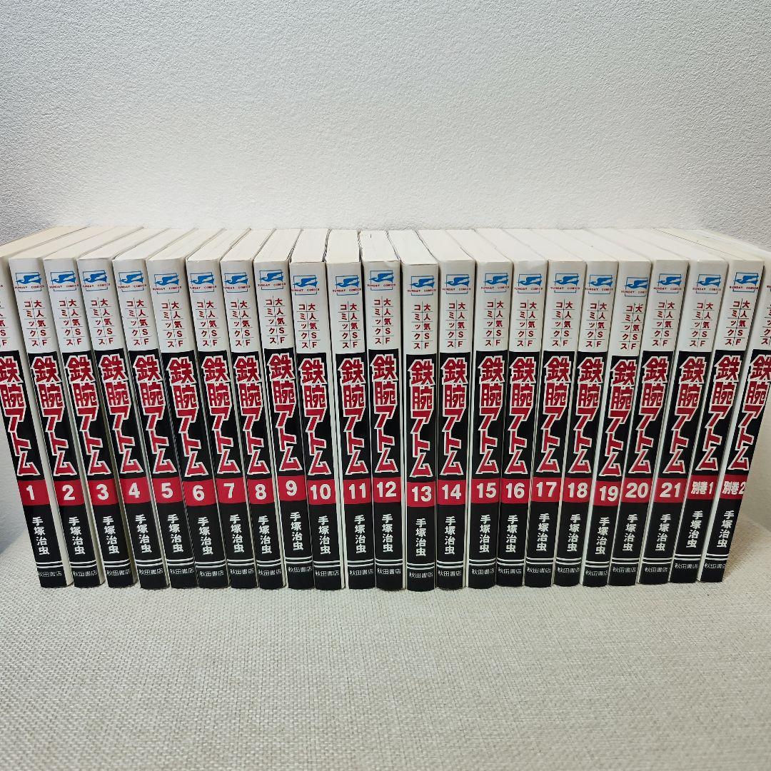 【CD付き】鉄腕アトム(全21巻+別巻2巻) 全巻セット