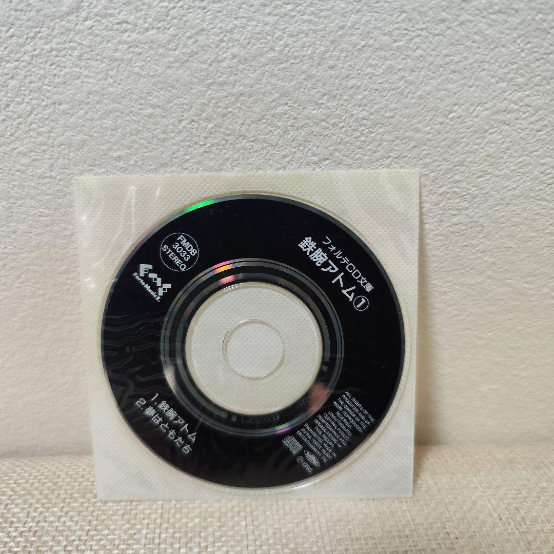 【CD付き】鉄腕アトム(全21巻+別巻2巻) 全巻セット