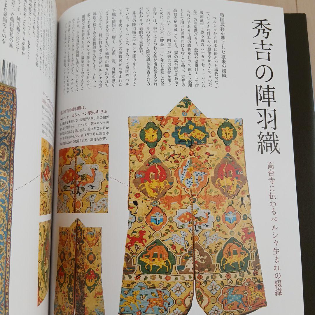 【希少本】 A Woven Journey:「絨毯で辿るシルクロード」