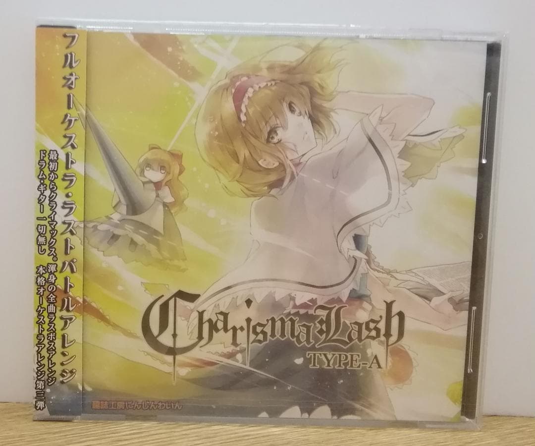 東方project 同人CD オーケストラ Charisma 4枚セット