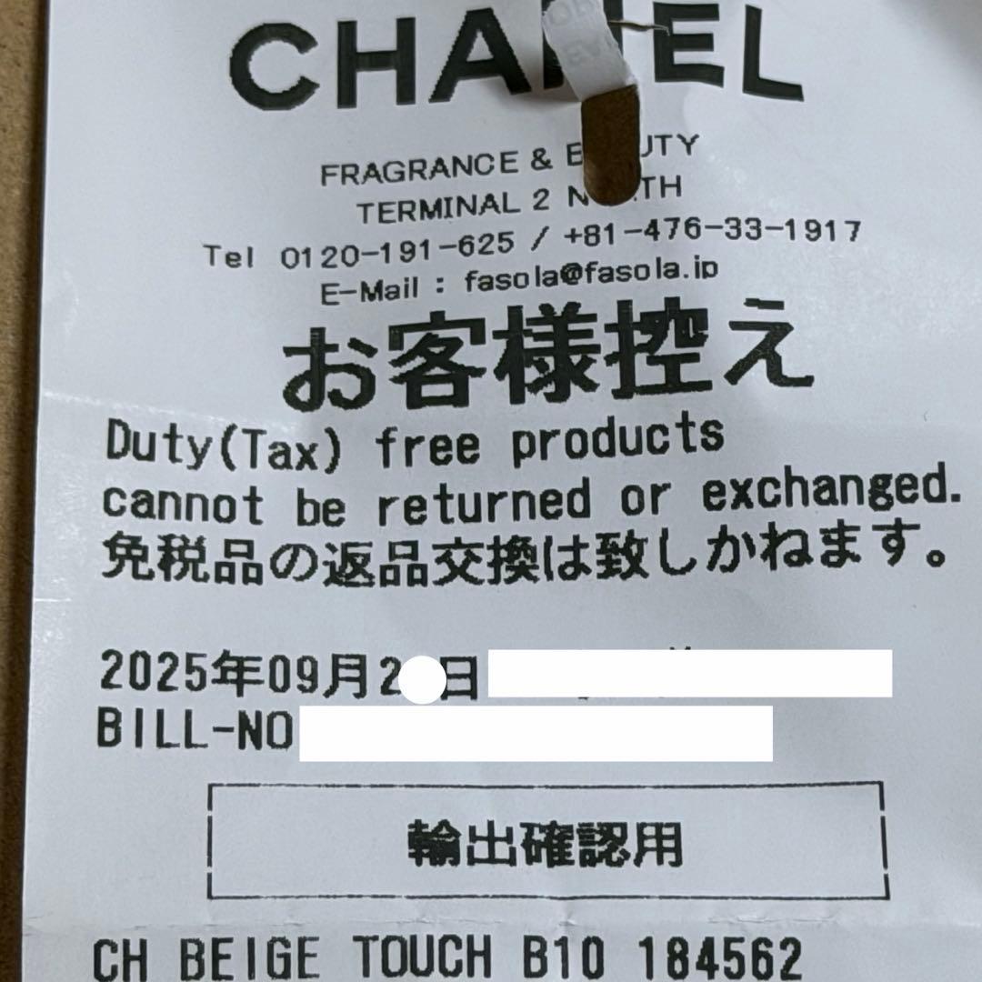 シャネル CHANEL レベージュトゥッシュドゥタン　B10