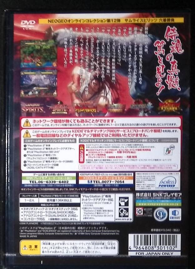 NEOGEO オンラインコレクション サムライスピリッツ六番勝負　PS2