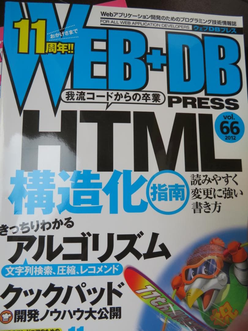 WEB＋DB PRESS　まとめ売り！（Vol26、Vol66～110）