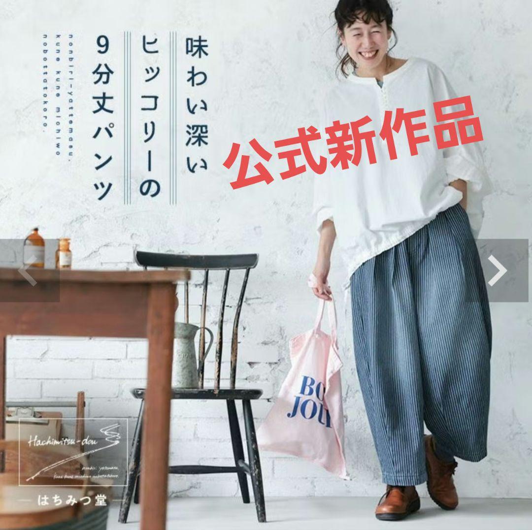 専用です！【ソウルベリー】はちみつ堂味わい深いヒッコリーの9分丈パンツ