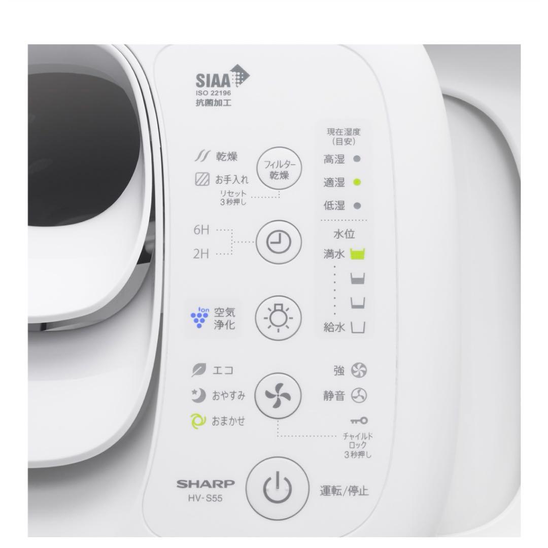 あいこ　シャープ　プラズマクラスター　加湿器 HV-S55W 2024年製