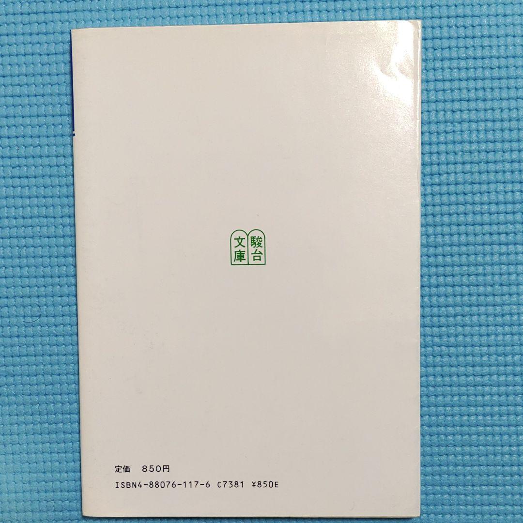 藤田修一　大学入試　現代文要説　駿台文庫　　書き込み無し