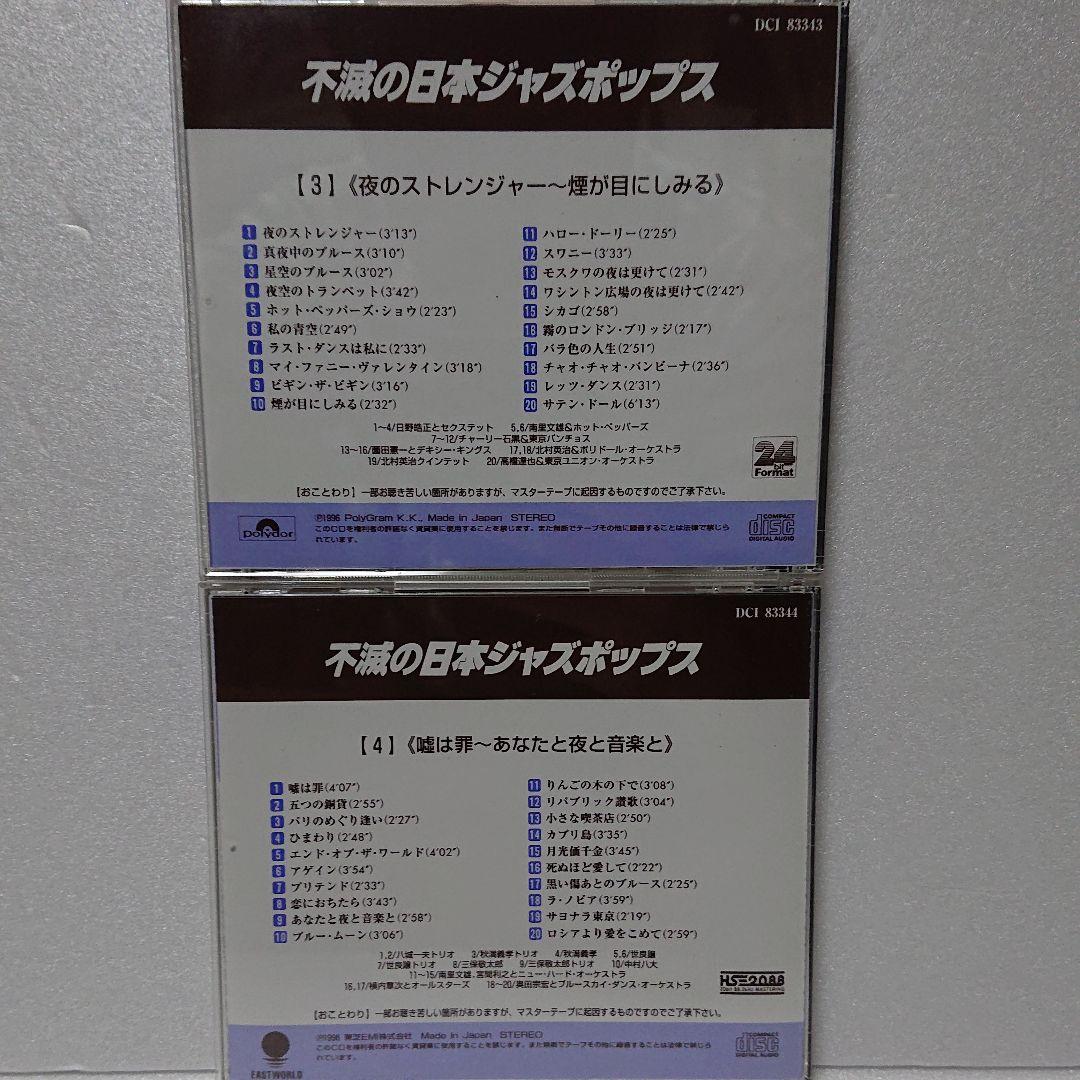 不滅の日本ジャズポップス 11枚組　解説書付