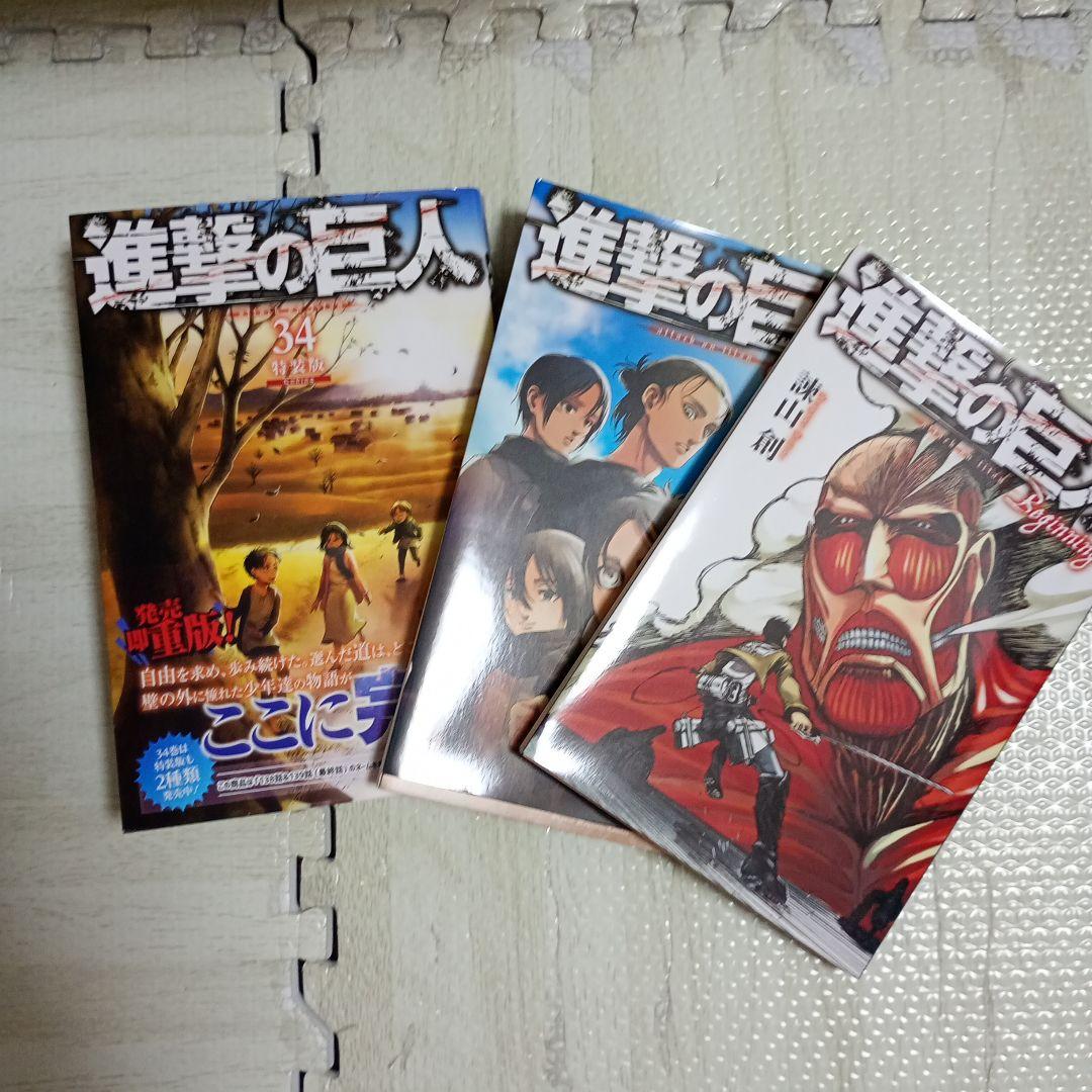 進撃の巨人 全巻セット　beginning Ending 限定版付き