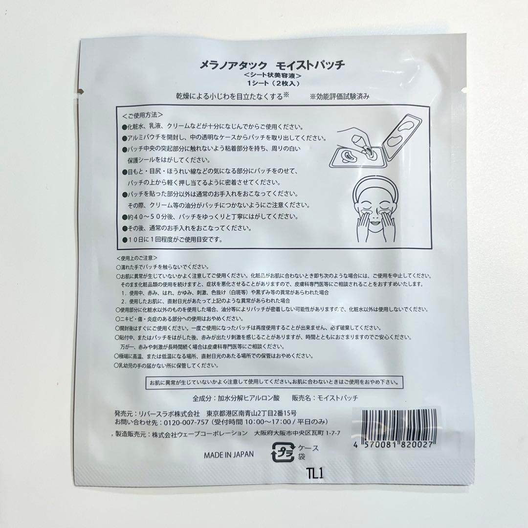 新品　sirobari　シロバリ　モイストパッチ　針美容　2枚入り×4袋