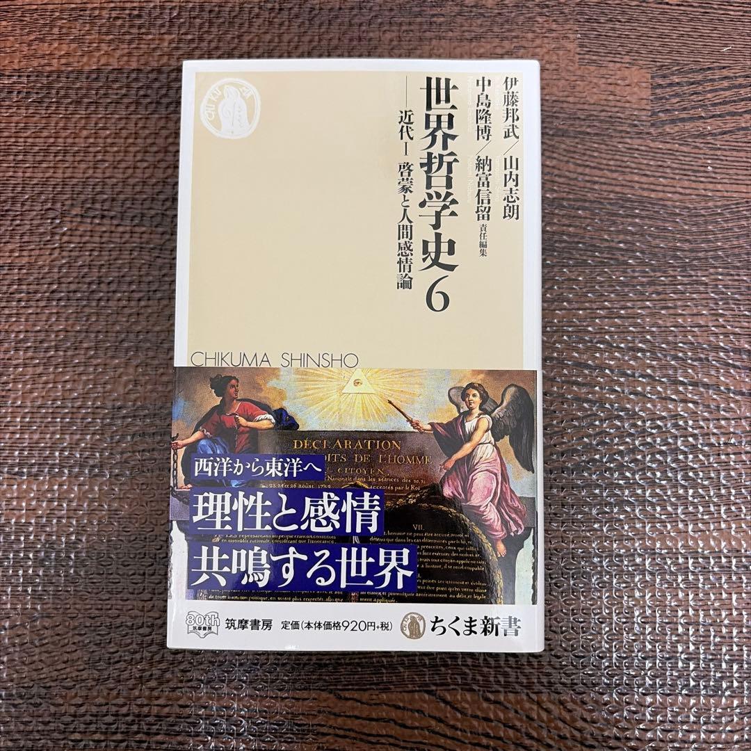 【全巻セット】世界哲学史全8巻＋別巻 全9巻セット