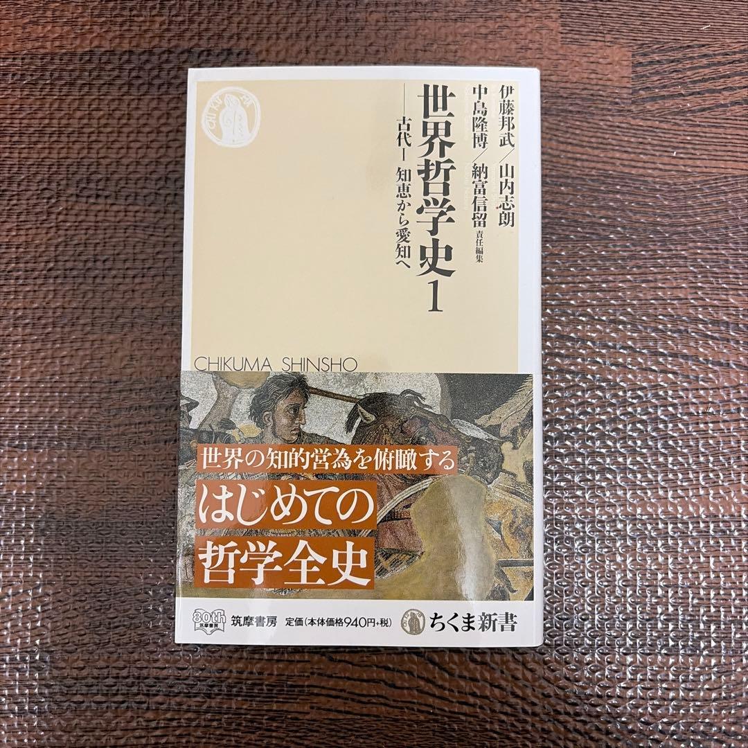 【全巻セット】世界哲学史全8巻＋別巻 全9巻セット